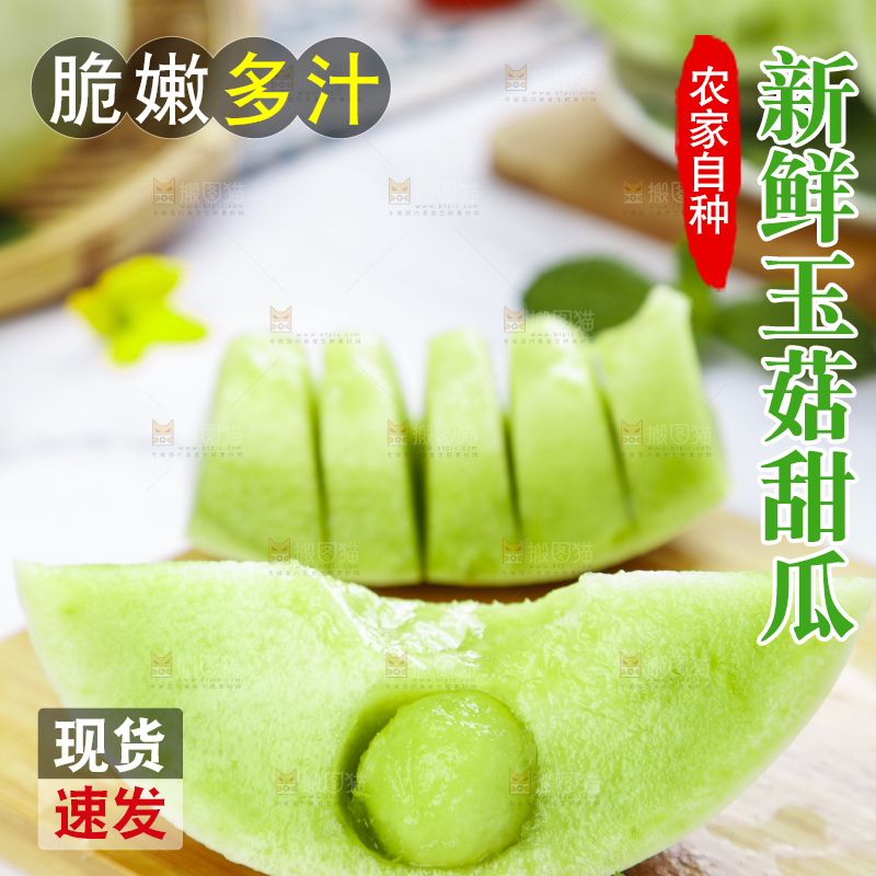 木底上摆放着山东玉菇甜瓜