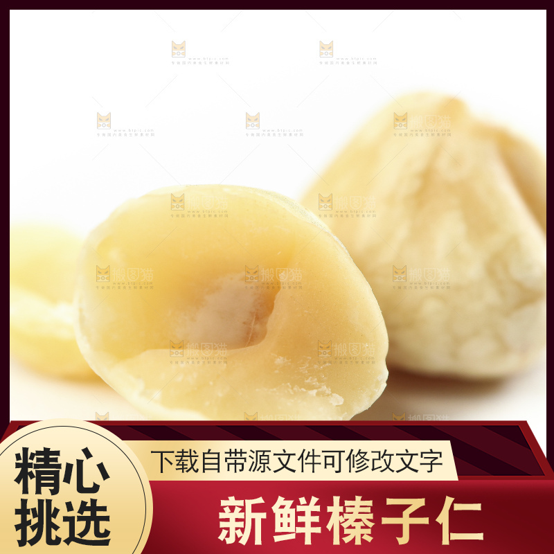 白底上摆放着榛子仁