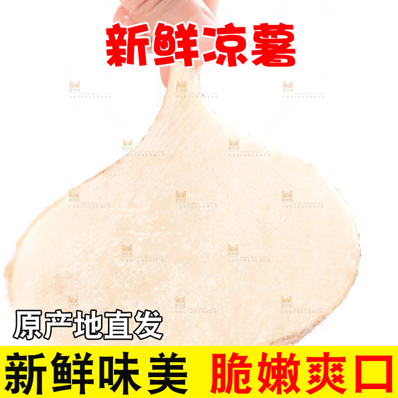 手里拿着凉薯