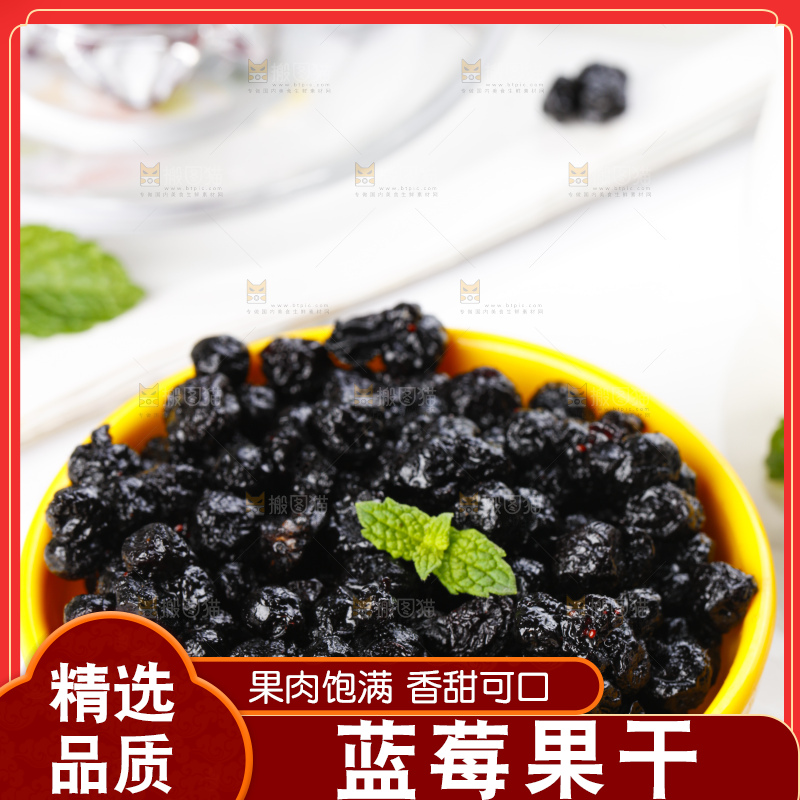 碟子里装着蓝莓果干蜜饯