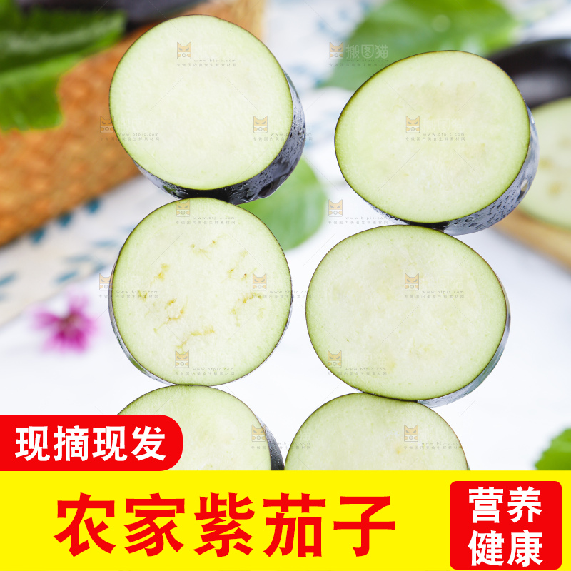 竹签串着切片的紫茄子