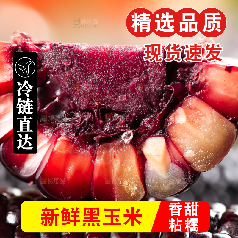 切成块的黑玉米