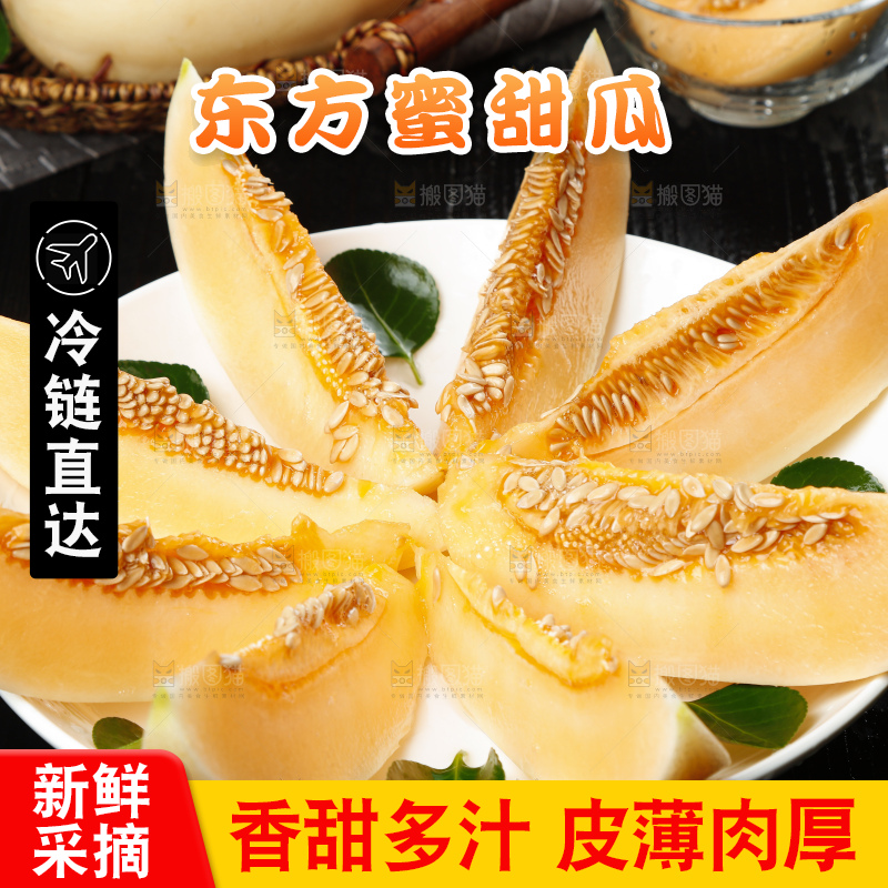 盘子里装着蜜甜瓜