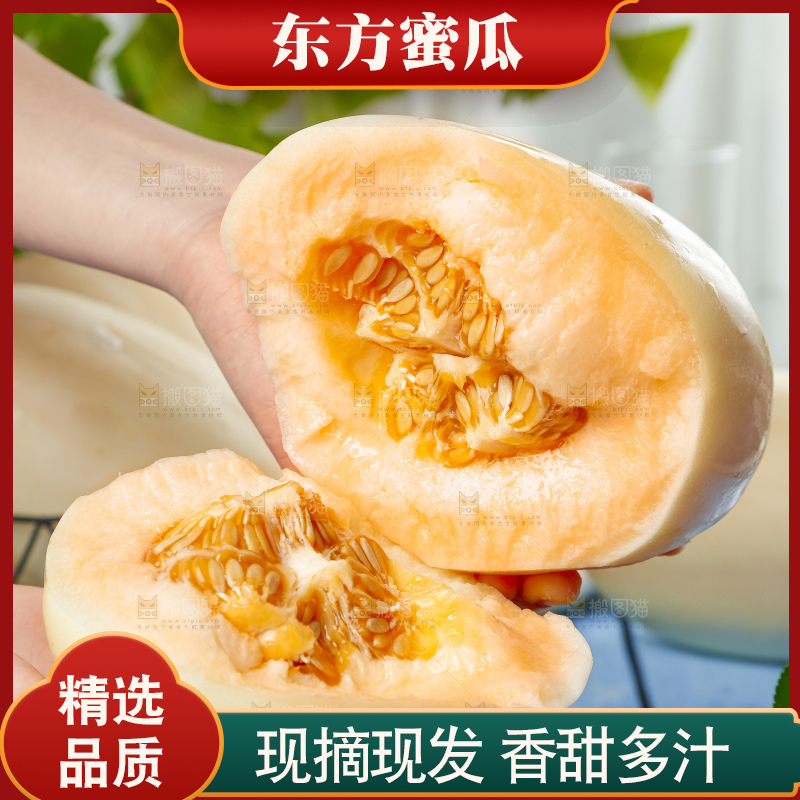 手里拿着白皮蜜瓜