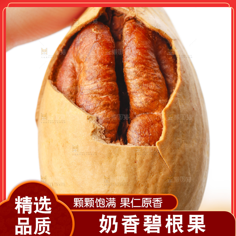 手里拿着碧根果