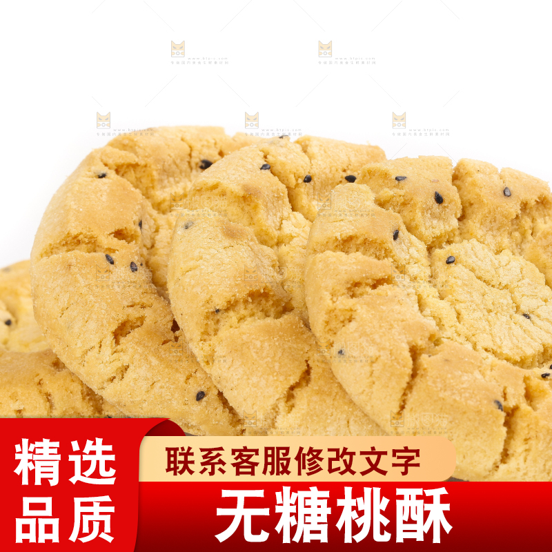 白底上摆放着桃酥饼
