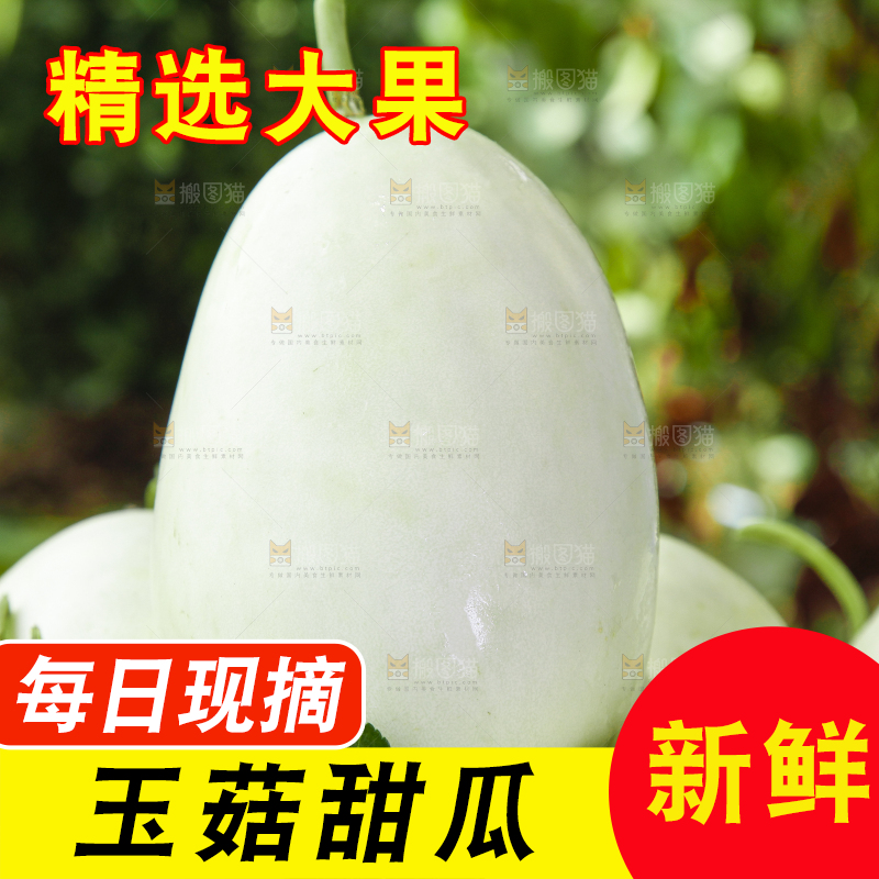 堆放着的玉菇甜瓜