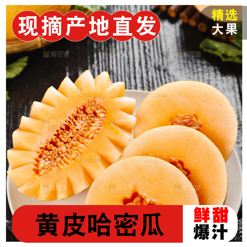 盘子里装着黄皮蜜瓜