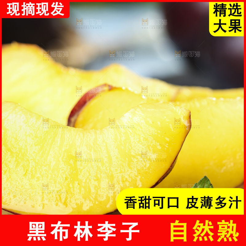木底上放着黄肉黑布李