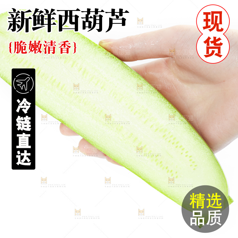 手里拿着西葫芦