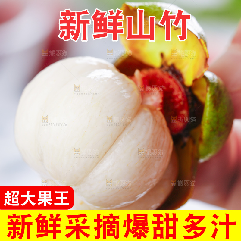 手里拿着山竹果