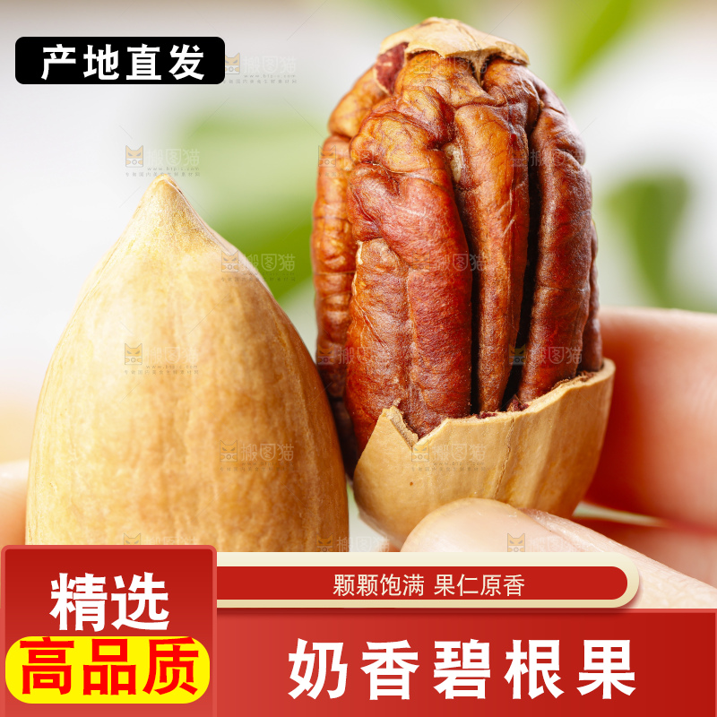 手里拿着碧根果