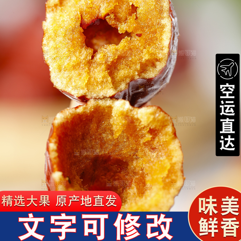 手里拿着香酥脆枣