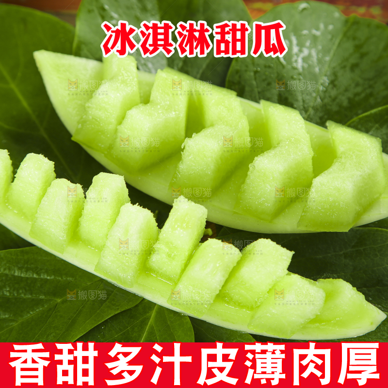 绿叶上摆放着玉菇甜瓜