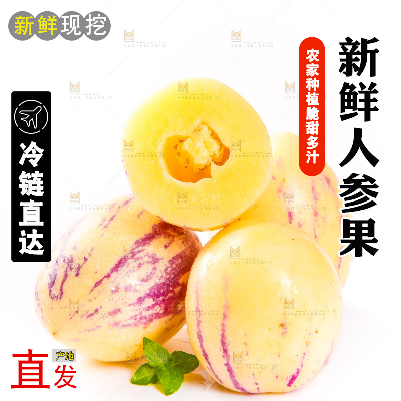 白底上摆放着香瓜茄