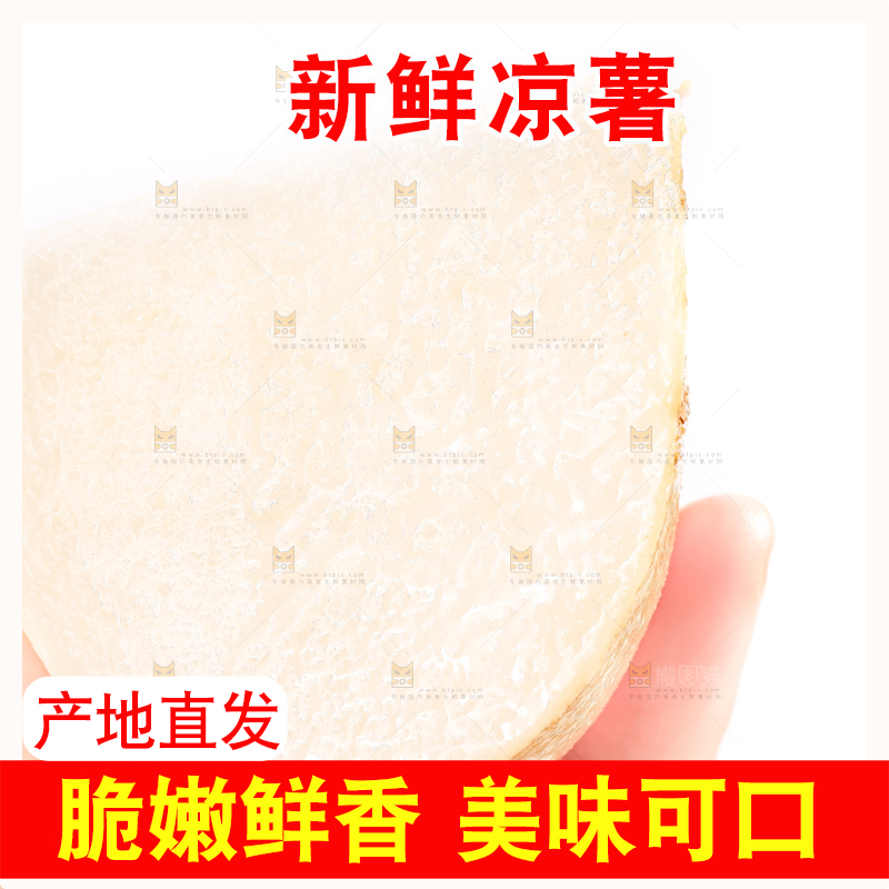 白底上摆放着沙葛