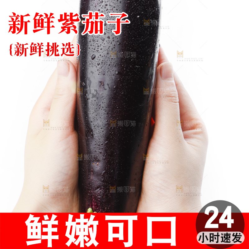 手里拿着茄子