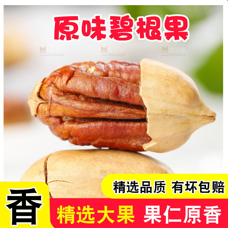 白底上放着进口碧根果