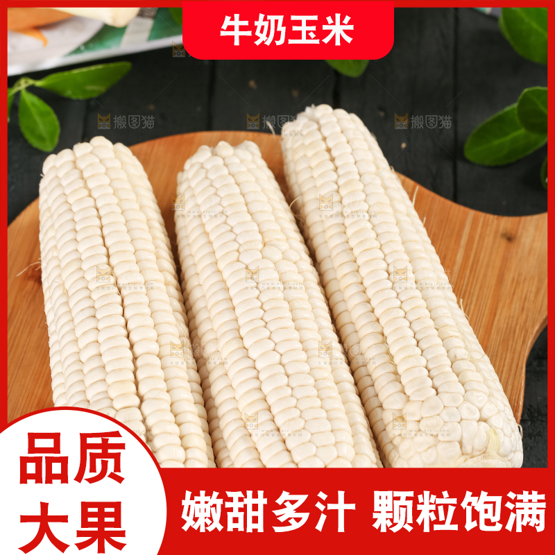 木板上摆放着漳州牛奶玉米