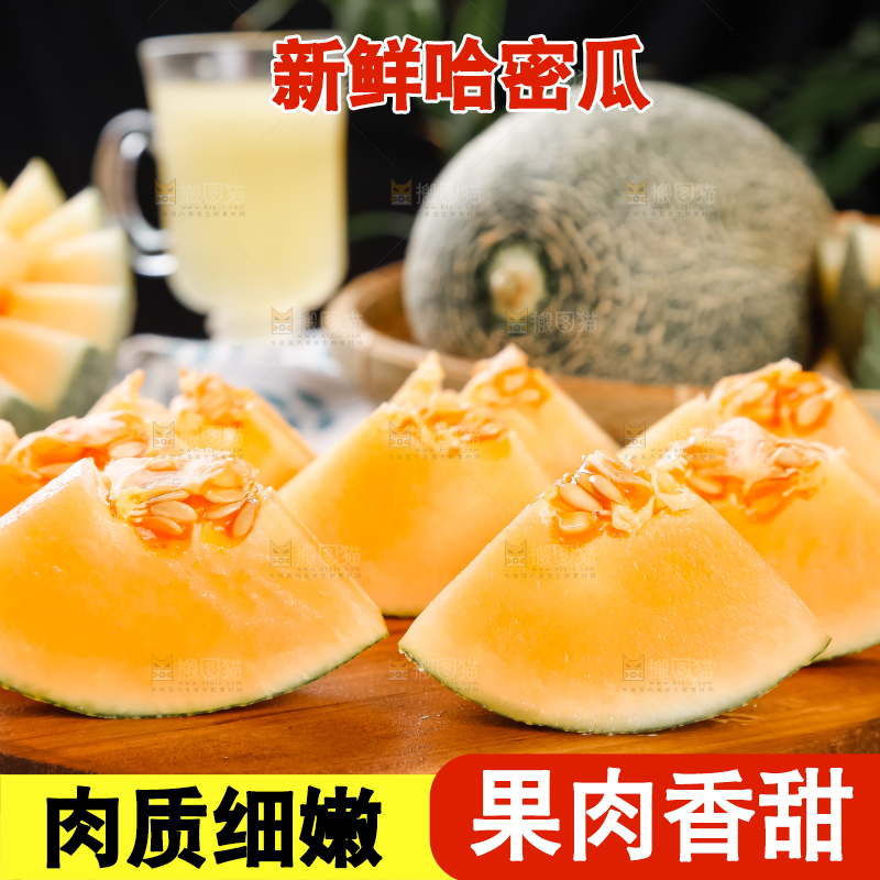 木底上摆放着网纹瓜