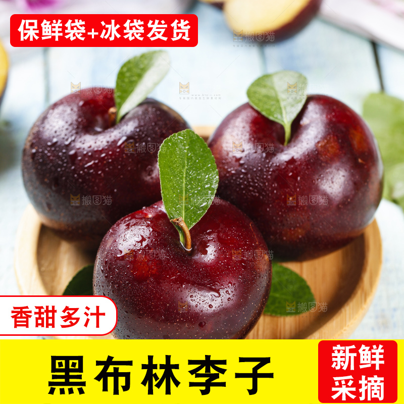 碟子里放着黑布李