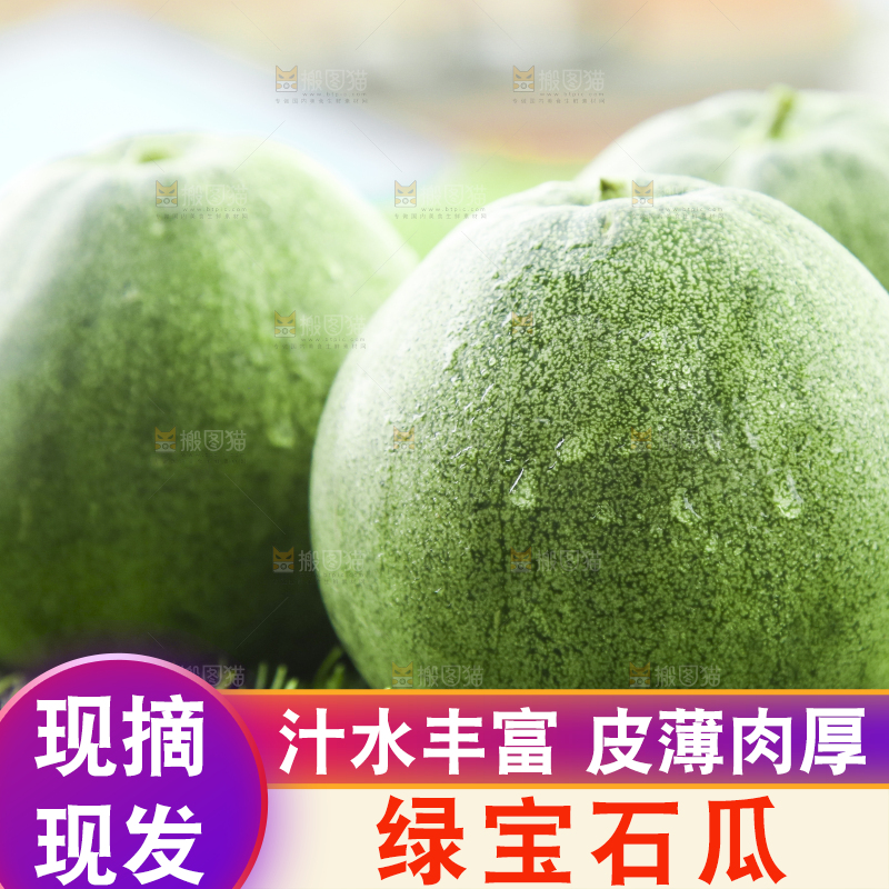草地上放着绿宝石甜瓜