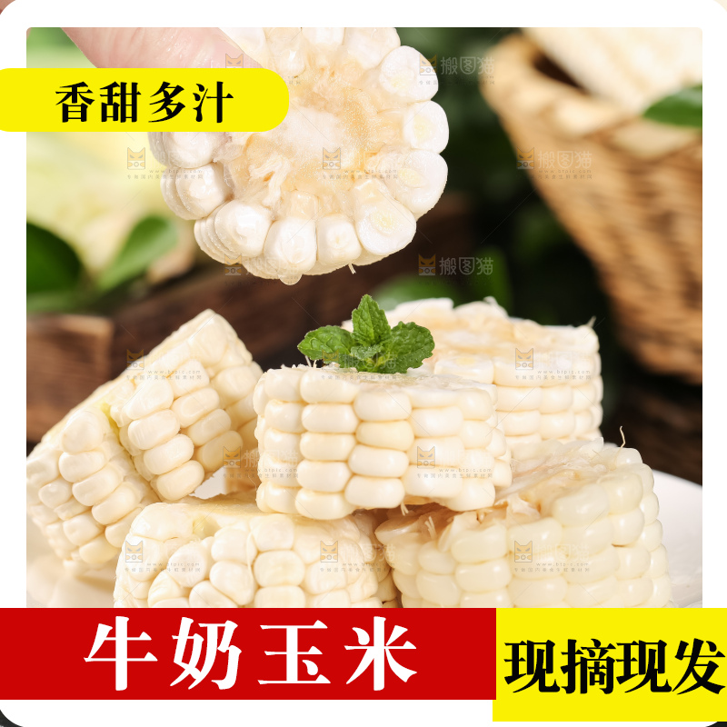 手里拿着甜玉米