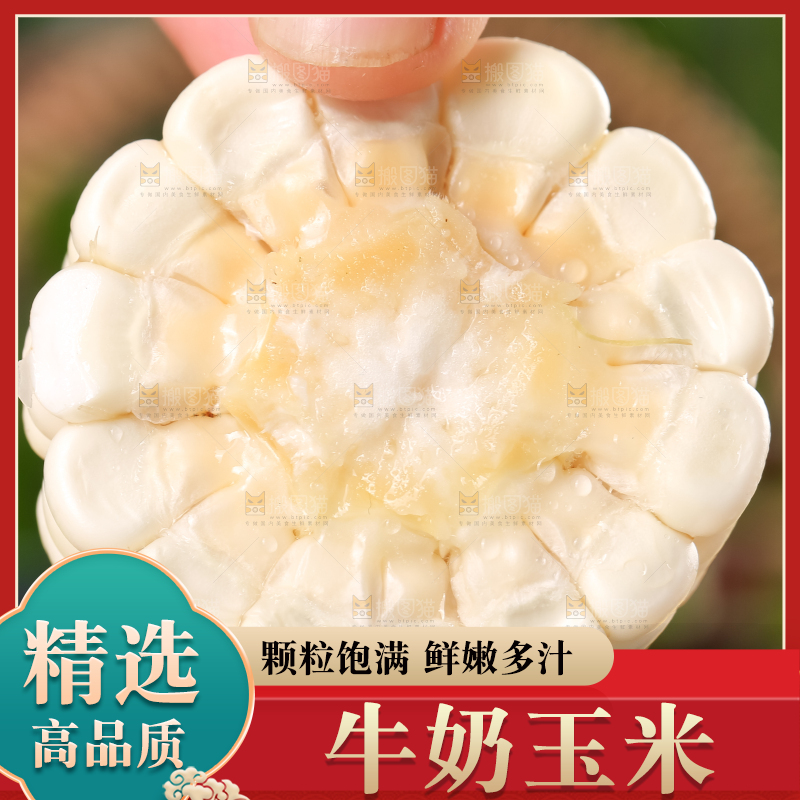 手里拿着牛奶玉米