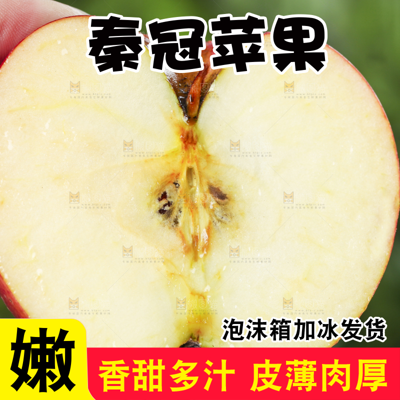 手里拿着秦冠苹果