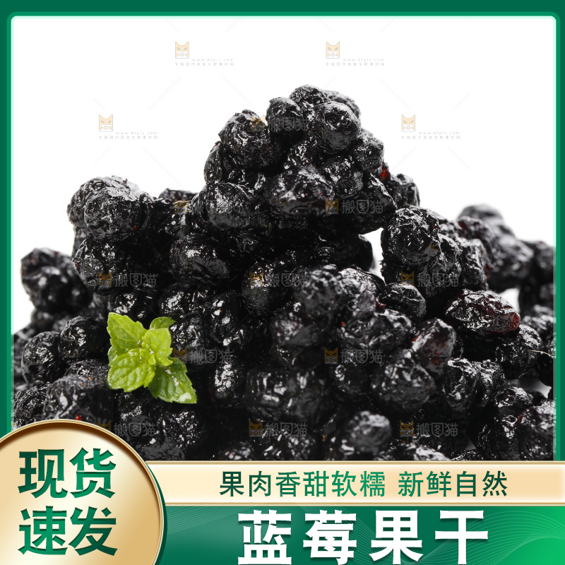 白底上摆放着蓝莓干