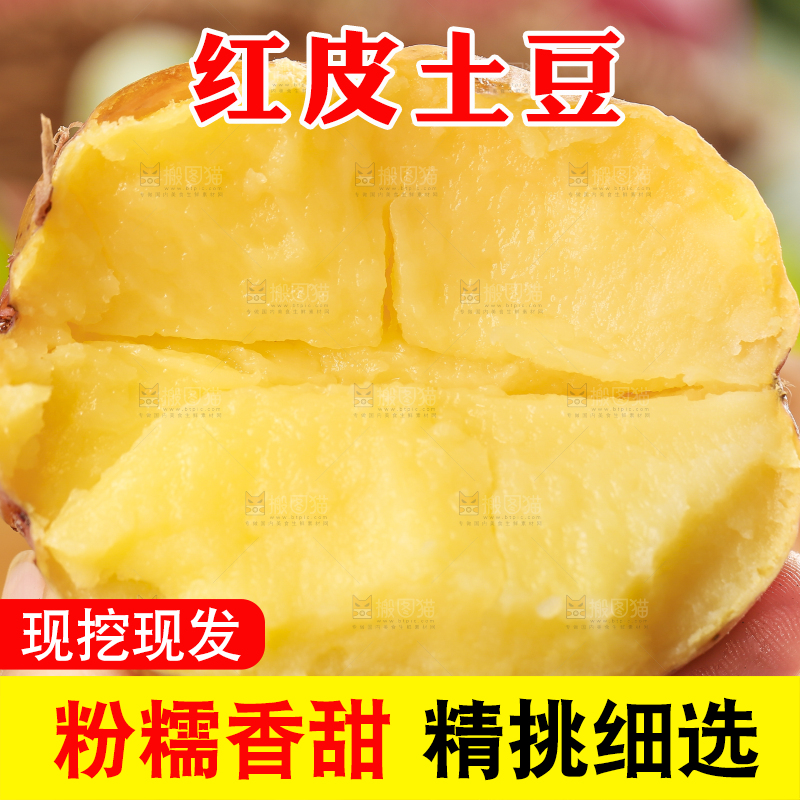 手里拿着红皮土豆