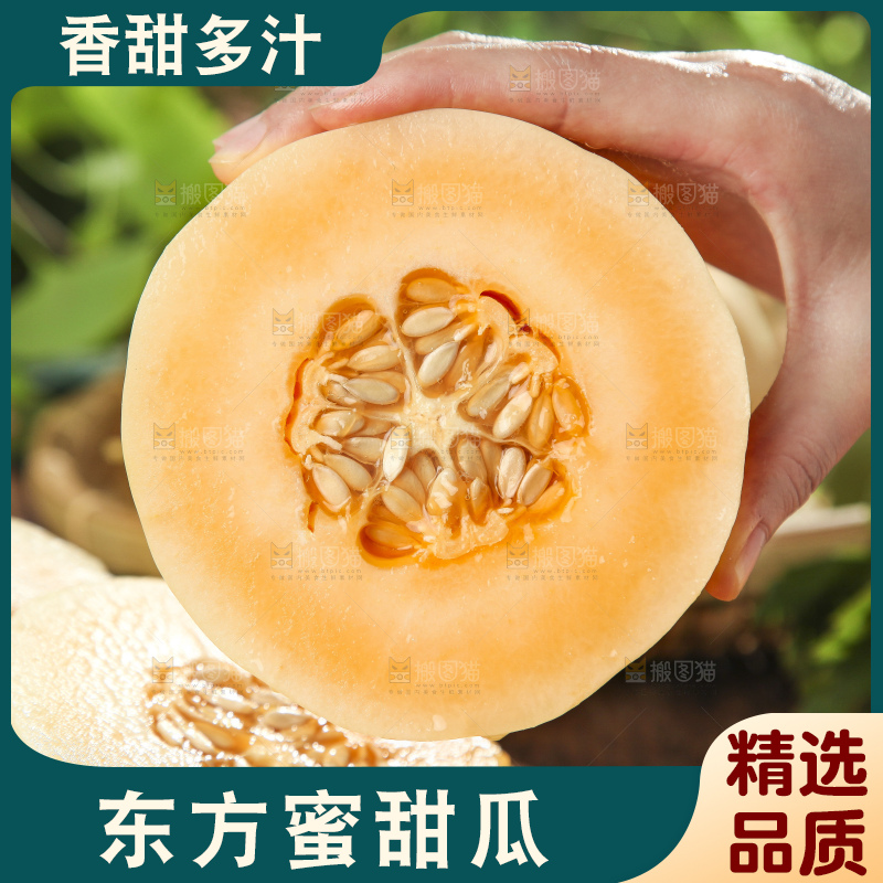 手里拿着蜜瓜