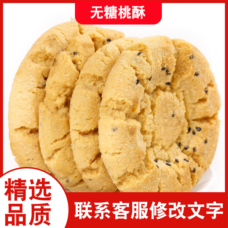 碟子里装着桃酥