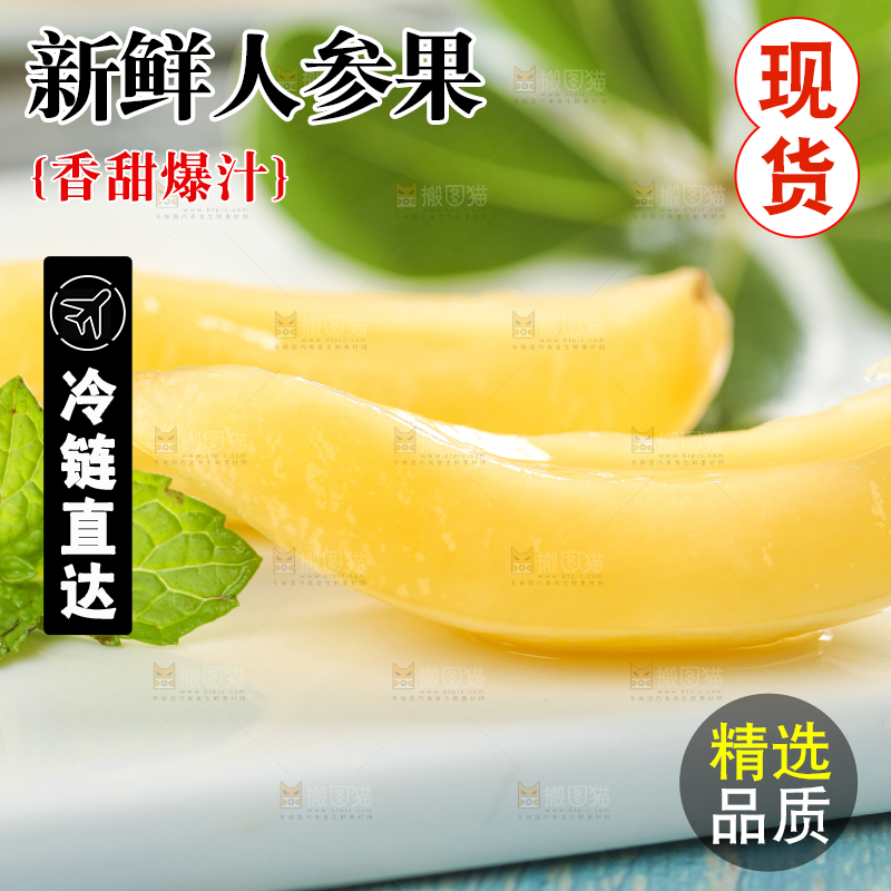 白底上放着黄心人参果