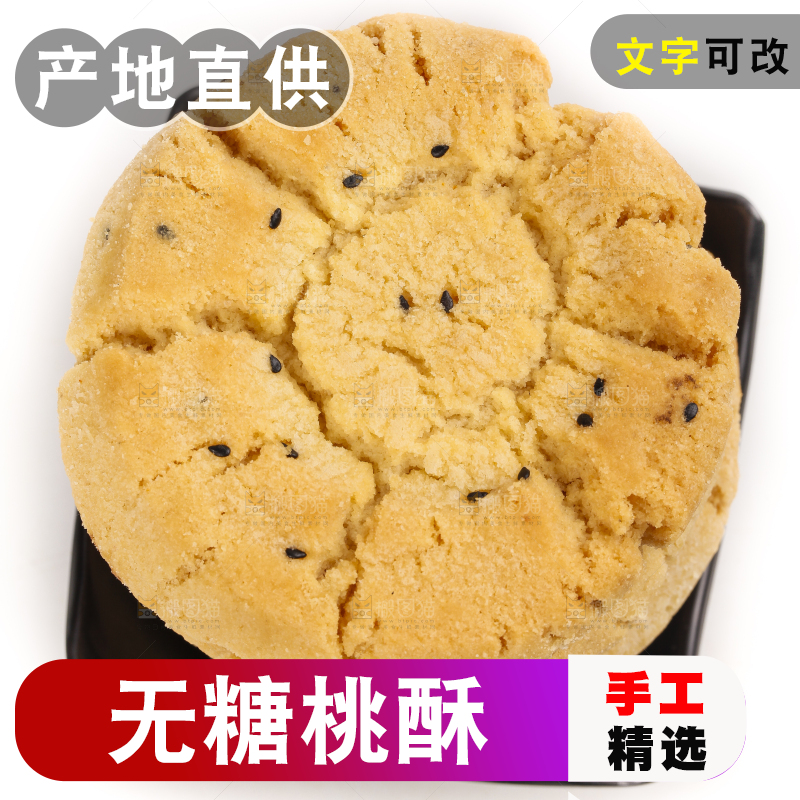 碟子里装着桃酥