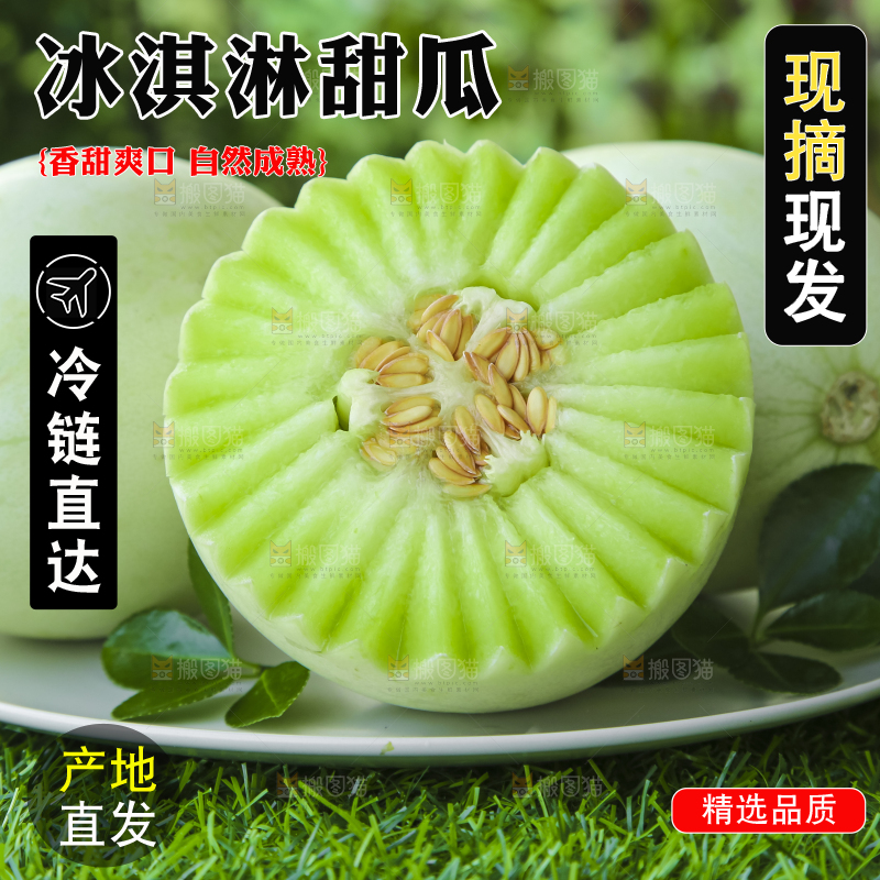 盘子里放着玉菇甜瓜