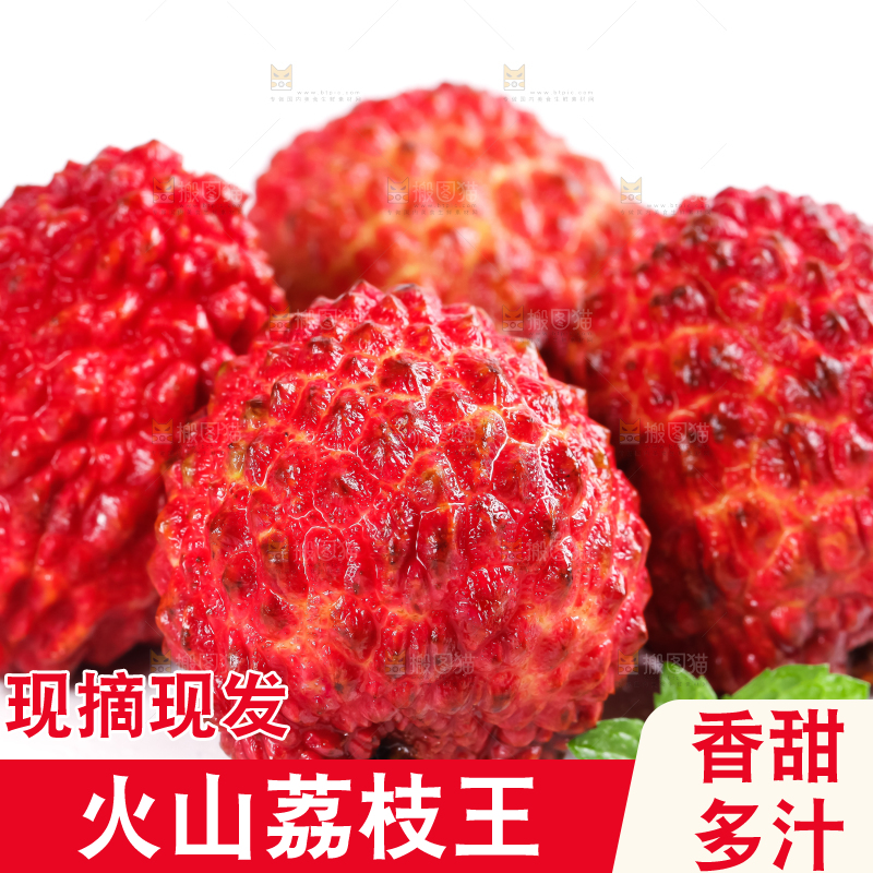 白底上摆放着海南火山荔枝王