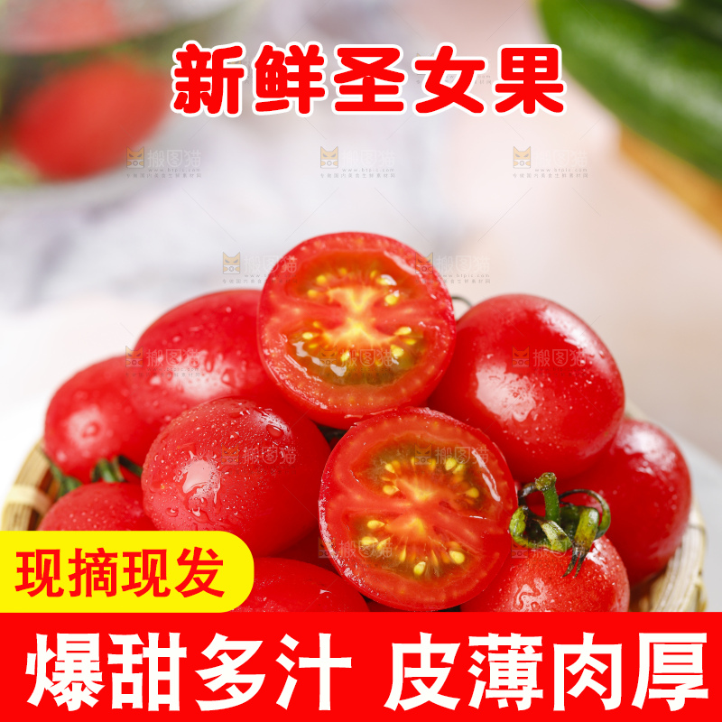 篮子里装着圣女果