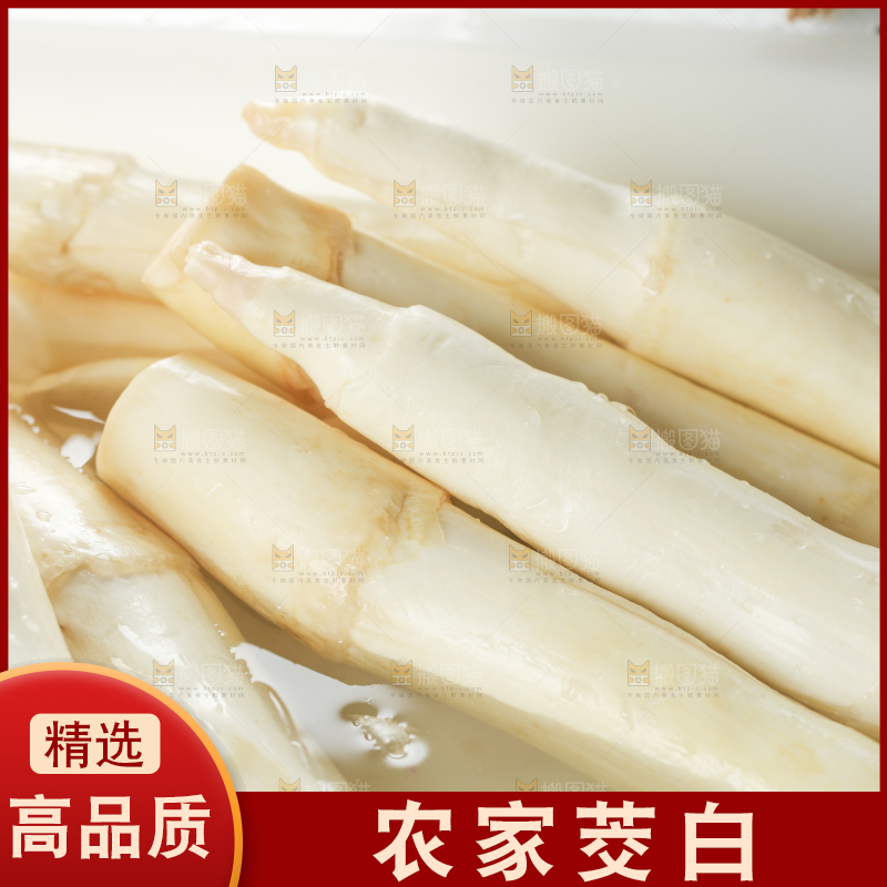 水里放着茭白