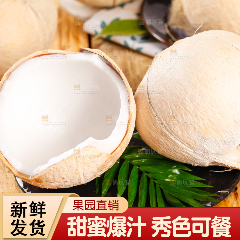 木板上摆放着进口椰子