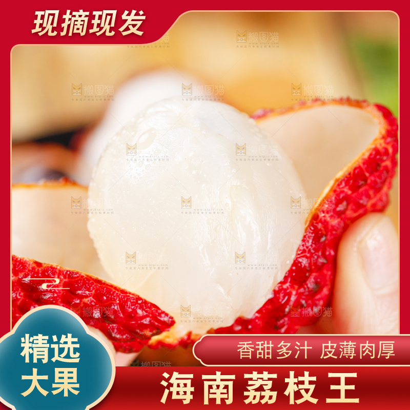 手里拿着新鲜荔枝王