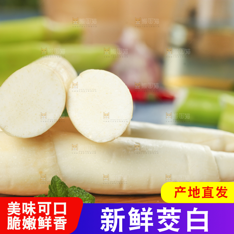 木板上放着茭白