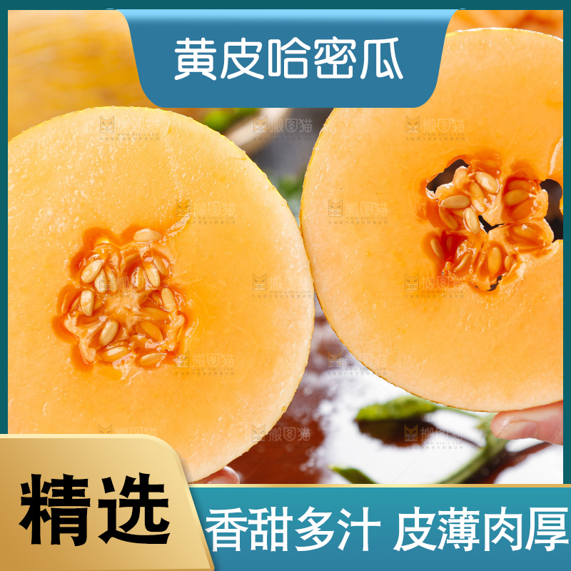 手里拿着黄皮哈密瓜