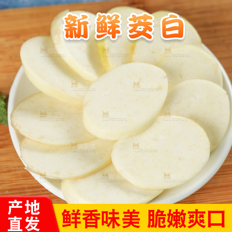 盘子里装着茭白