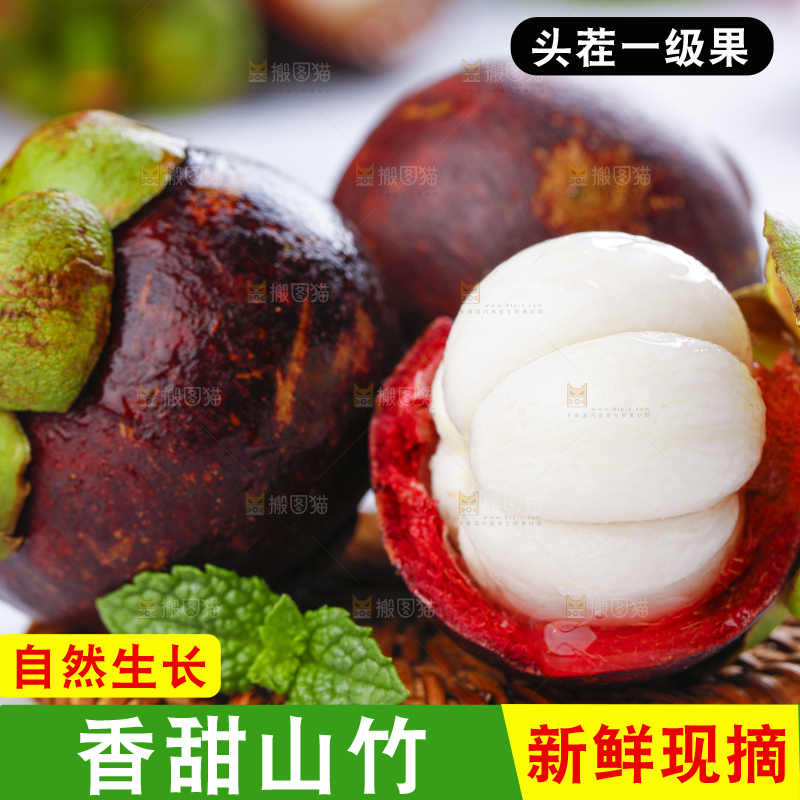 白底上摆放着泰国山竹