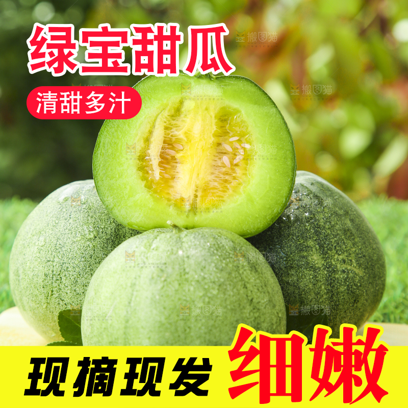 木板上放着绿宝石瓜