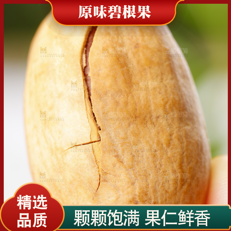手里拿着碧根果