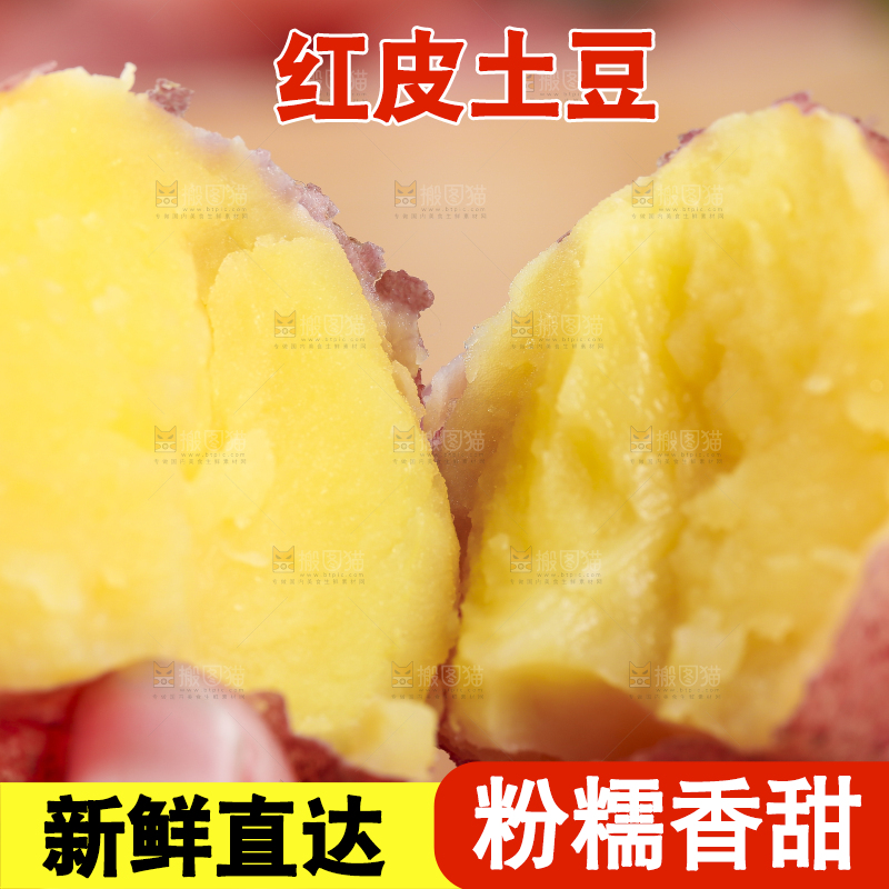 手里拿着红皮土豆