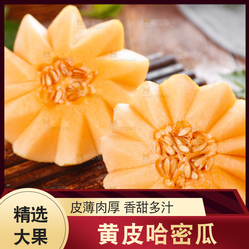 木底上摆放着黄皮哈密瓜