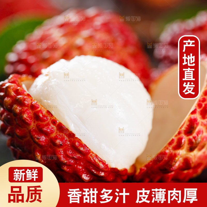 黑底上放着海南火山荔枝王